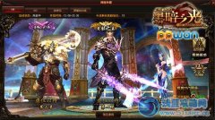 火熱搶魔王ppwan《黑暗之光》一鍋端干凈