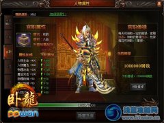 工資天天領ppwan《臥龍OL》升官進爵斬妖邪