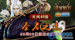 毀滅復蘇的靈魂ppwan《暗黑世界》惡魔降臨