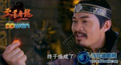 易經洗髓ppwan《至尊屠龍》驚曝古劍同劇情