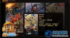 怨念匯聚，ppwan《臥龍OL》魔王風云殺無赦