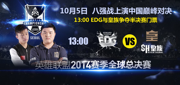 13點(diǎn)直播S4八強(qiáng)賽 EDG、皇族再爭(zhēng)雄