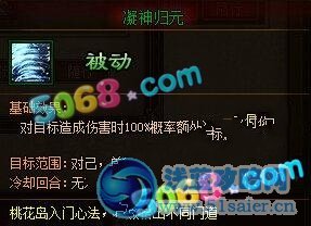 笑傲群俠程英技能效果解析