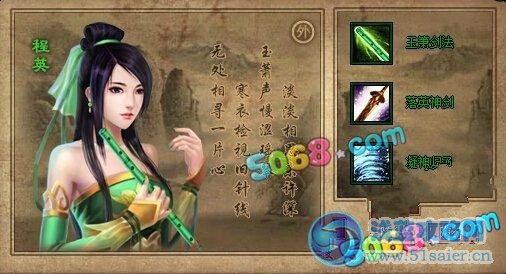 笑傲群俠程英技能效果解析