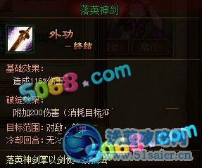 笑傲群俠程英技能效果解析