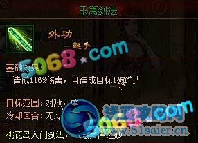 笑傲群俠程英技能效果解析