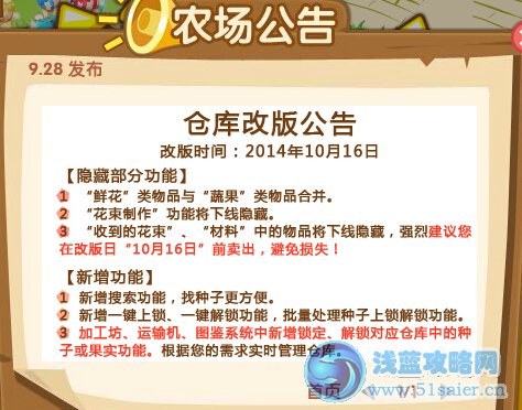 QQ農(nóng)場(chǎng)倉(cāng)庫(kù)改版公告