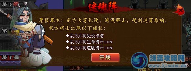 qq水滸伏魔殿怎么過 伏魔殿第七層過關(guān)武將搭配站位打法分享 