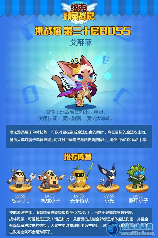 洛克精靈戰記挑戰塔第三十層艾酥酥打法攻略分享