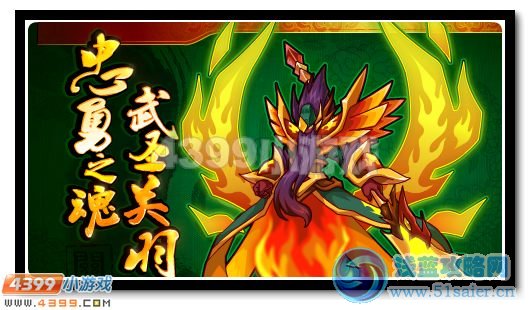 賽爾號忠勇之魂，武圣關羽