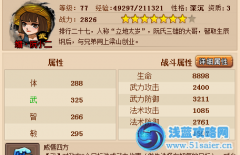 QQ水滸媚阮小二傷害系數 媚小二系數最新測試
