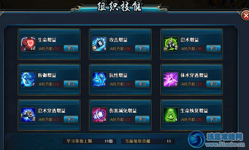 火影忍者OL修行符怎么得 組織技能怎么點