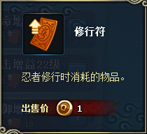 火影忍者OL修行符怎么得 組織技能怎么點