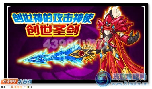 賽爾號圣兵重現，創世圣劍，神諭覺醒