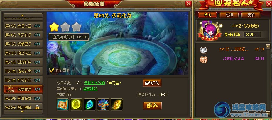 六界仙尊回魂仙夢80關怎么過 3W6戰斗力過關圖解