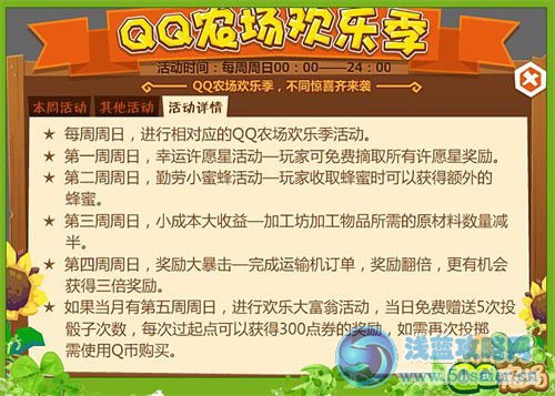 QQ農(nóng)場(chǎng)歡樂(lè)季 每逢周日有驚喜