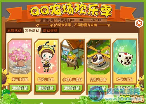QQ農(nóng)場(chǎng)歡樂(lè)季 每逢周日有驚喜
