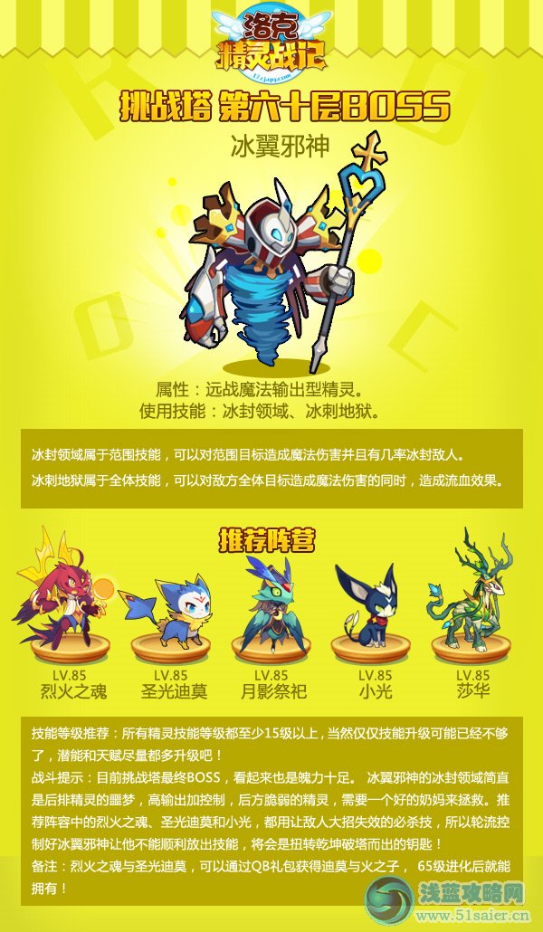 洛克精靈戰記挑戰塔第六十層冰翼邪神打法攻略分享