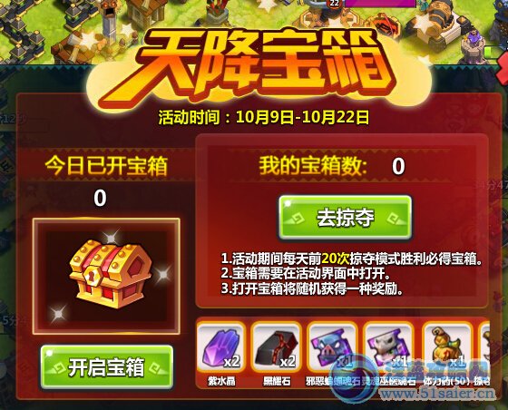 瘋狂聯(lián)盟天降寶箱活動 水晶魂石體力藥
