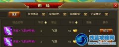 六界仙尊怎么賺錢 平民日賺斗金不是夢