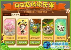 QQ農(nóng)場歡樂季 每逢周日有驚喜
