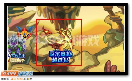 賽爾號厄爾塞拉超進化