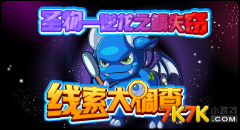 賽爾號(hào)龍族圣物失竊大調(diào)查攻略