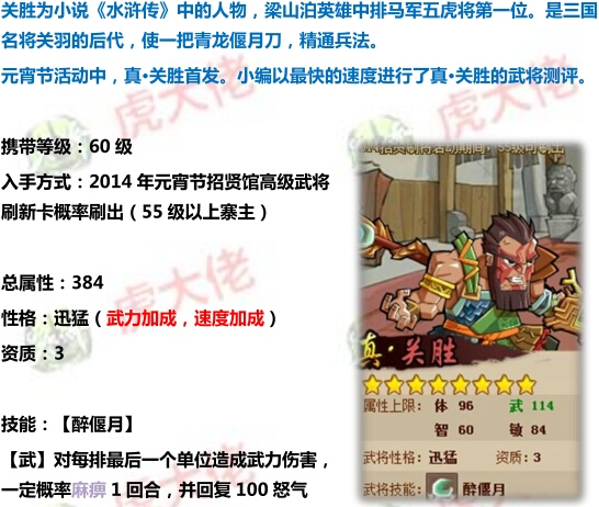 qq水滸關勝怎么樣 真關勝技能深度測試及武將搭配