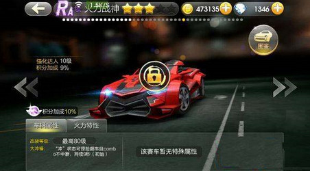 天天飛車火力戰神