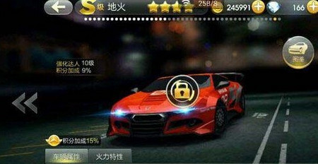 天天飛車地火
