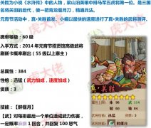 qq水滸關勝怎么樣 真關勝技能深度測試及武將搭配