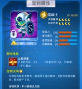 全民飛機大戰炫戰士和嘟嘟豚哪個好用 寵物屬性技能對比