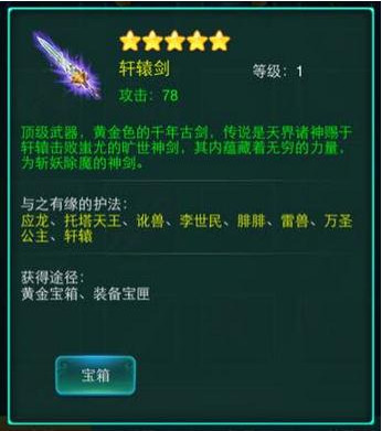 迷你西游新卡牌應龍屬性技能圖鑒