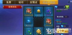 天天來戰福利系統 天天來戰福利系統解析