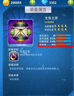 全民飛機大戰裝備的生命值屬性代表什么意義