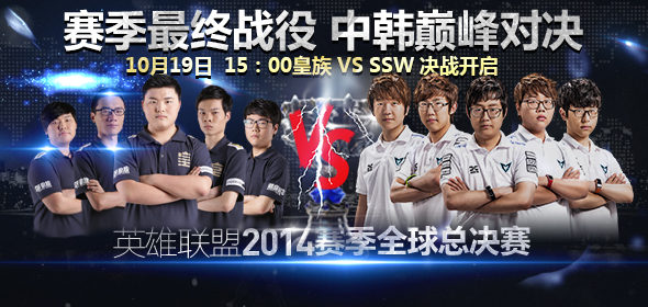 正在直播S4決賽 皇子 vs SSW 中韓終極較量