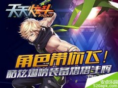 天天炫斗天使之心用法及獲得攻略