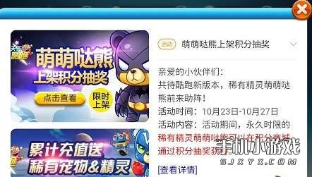 天天酷跑萌萌噠熊上架積分商城。