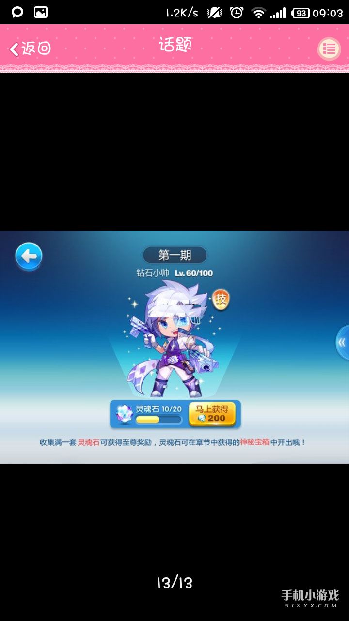 天天酷跑鉆石小帥