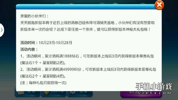 天天酷跑游戲截圖