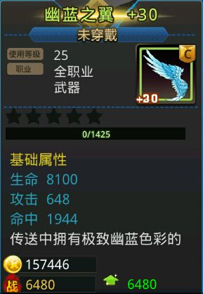 天天炫斗幽藍之翼屬性圖鑒
