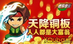 迷你拳皇銅板怎么獲得