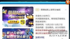 天天酷跑萌萌噠熊抽獎技巧 永久獲取萌萌噠熊攻略