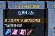 刀塔傳奇預言之池北境巨龍怎么過 北境巨龍過關陣容搭配推薦