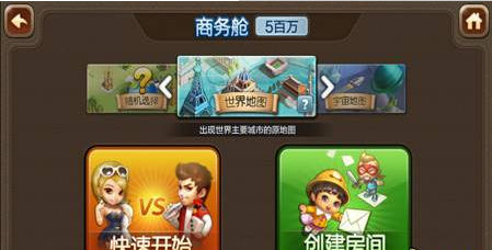 天天富翁商務艙。