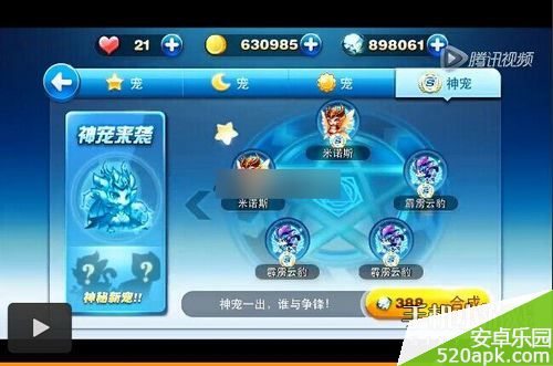 天天酷跑寵物合成