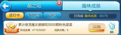 天天酷跑累積使用魔女娜娜吃5000顆粉色星星