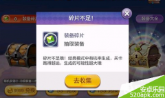 天天風之旅裝備碎片在哪怎么得