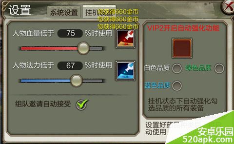 天龍八部3D自動強化界面圖