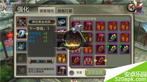天龍八部3D裝備怎么強化